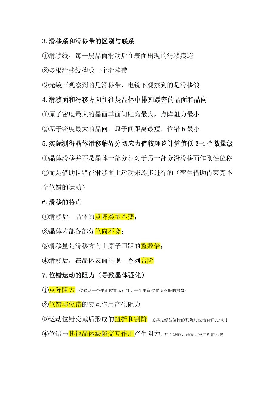 材料科学基础简答题和论述题.pdf_第3页