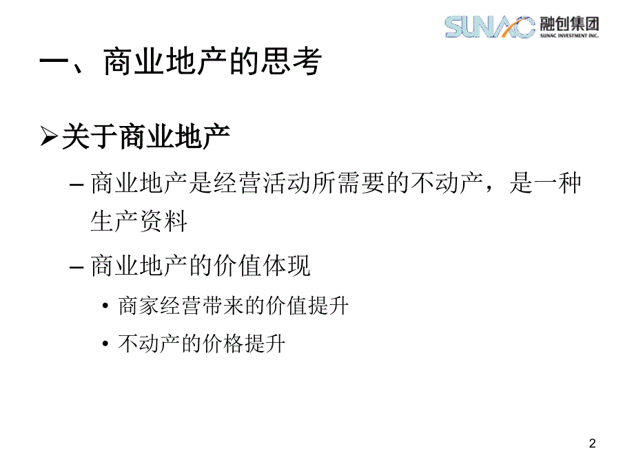 融创地产特色商业地产整体性操作的思考课件_第3页