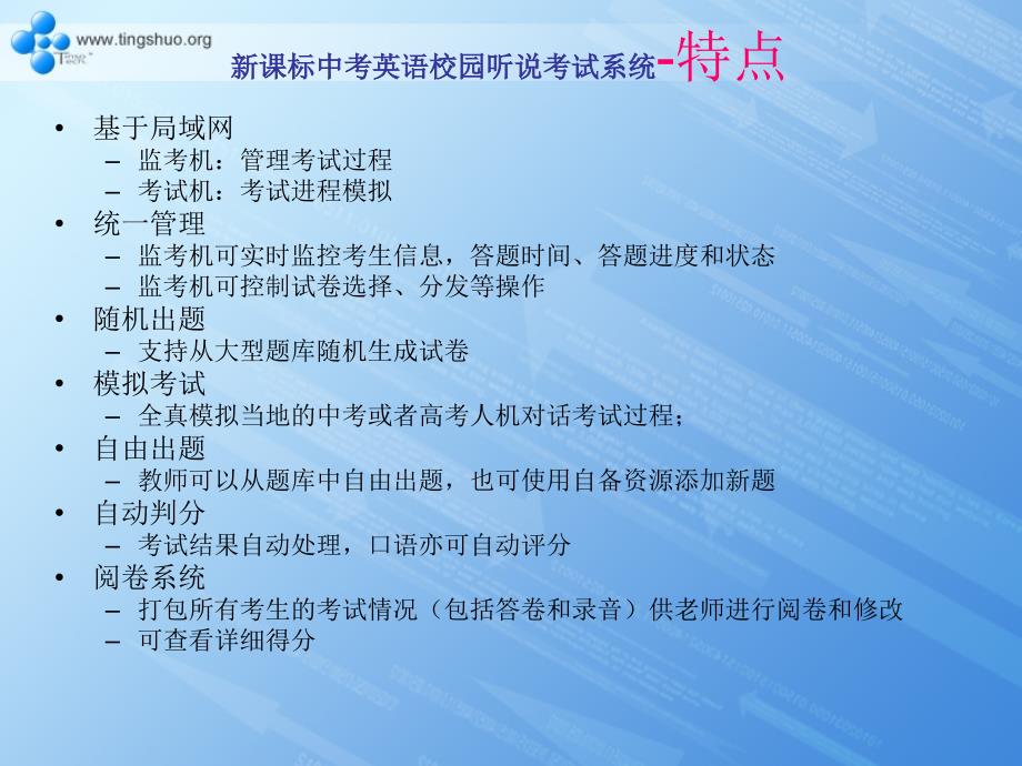 新课标中考英语校园听说考试系统_第3页