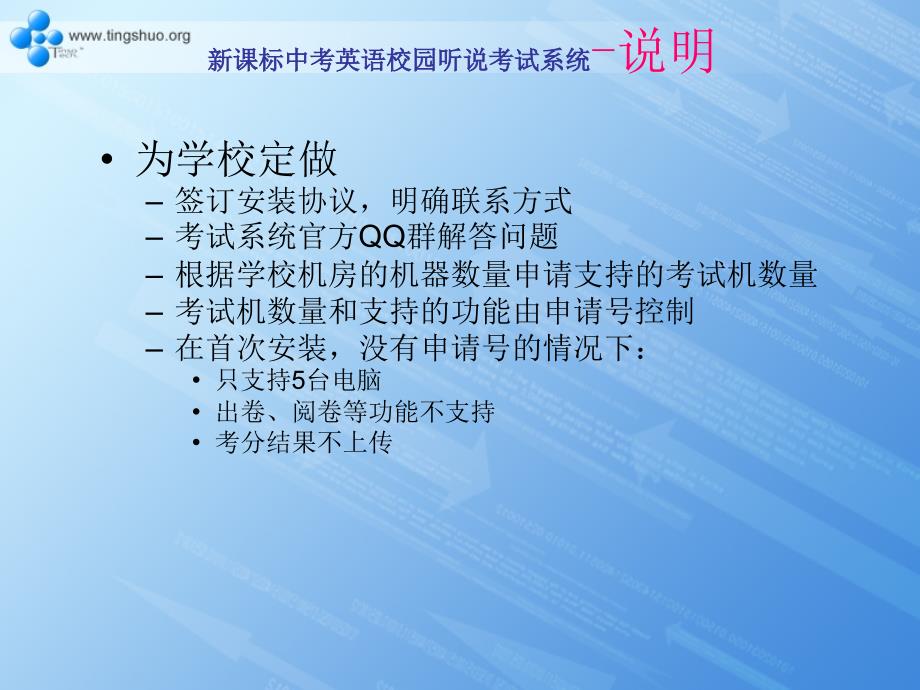 新课标中考英语校园听说考试系统_第4页