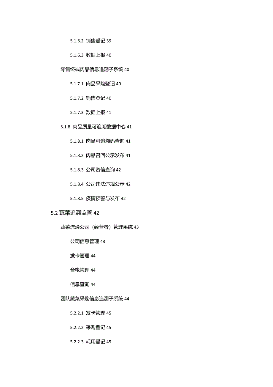 农产品质量安全信息可追溯平台建设专题方案完美_第4页