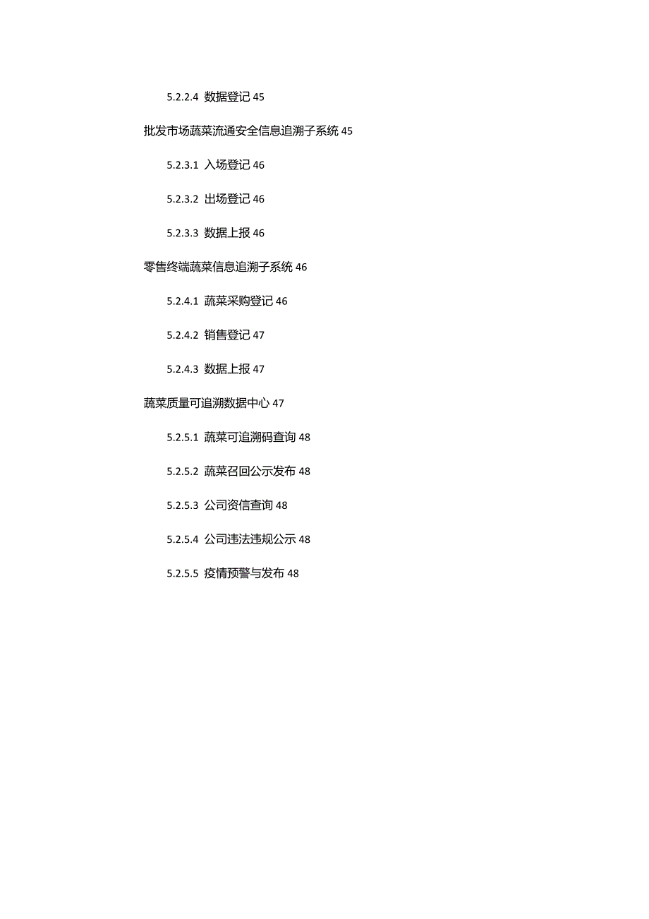 农产品质量安全信息可追溯平台建设专题方案完美_第5页