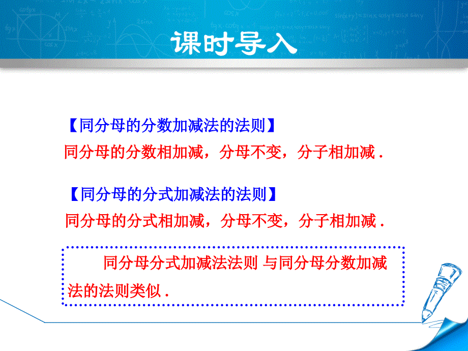 1524分式的加减——异分母的分式相加减_第3页