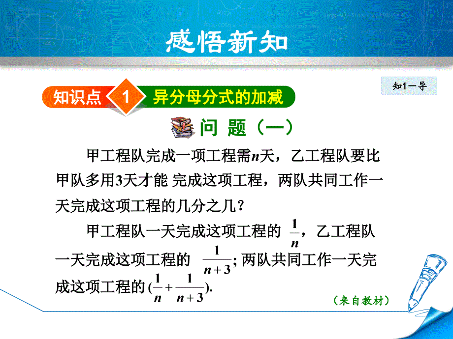 1524分式的加减——异分母的分式相加减_第4页