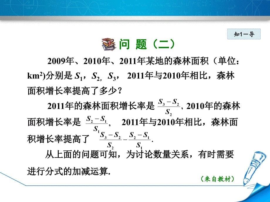 1524分式的加减——异分母的分式相加减_第5页