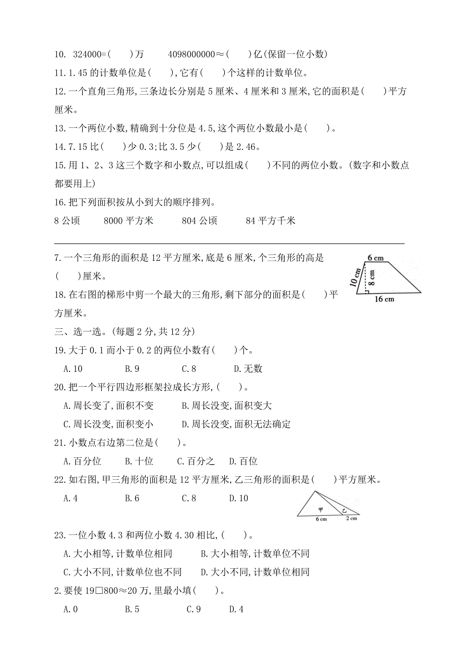 苏科版2024年小学五年级数学上册期中测试卷【含答案】_第2页