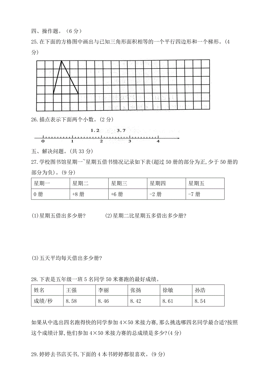 苏科版2024年小学五年级数学上册期中测试卷【含答案】_第3页