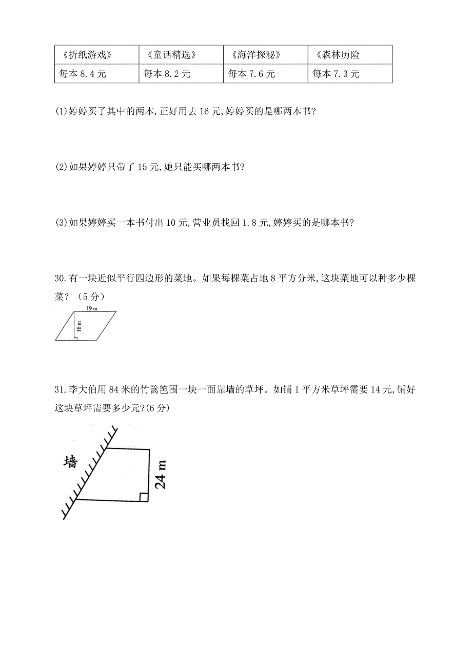 苏科版2024年小学五年级数学上册期中测试卷【含答案】_第4页