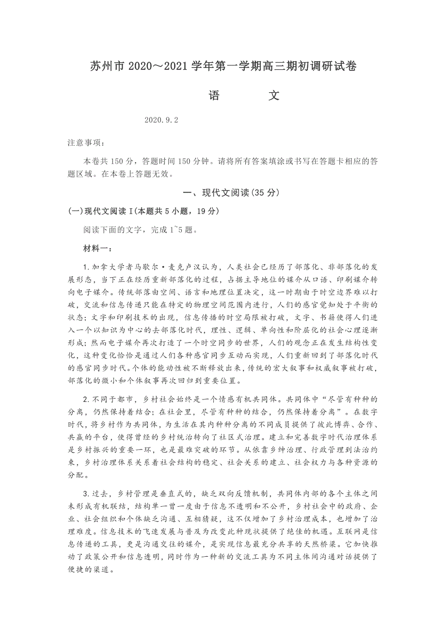 苏州市2020～2021学年第一学期高三期初调研试卷.docx_第1页