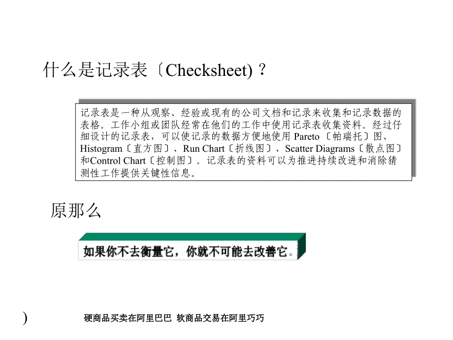 持续改进工具之一— 记录表(Checksheet)的使用_第2页