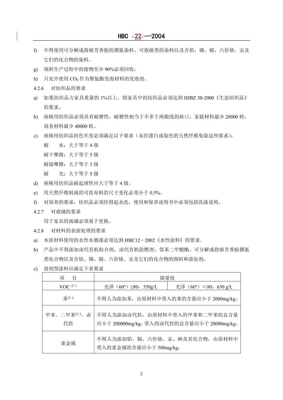 环境产品技术要求.doc_第5页