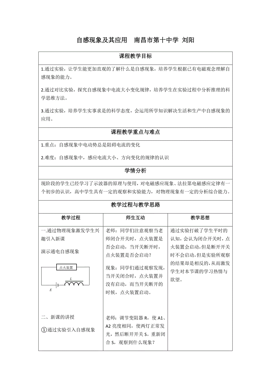 第07节 自感现象及其应用2.docx_第1页