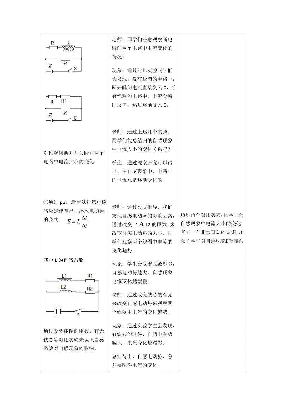 第07节 自感现象及其应用2.docx_第3页