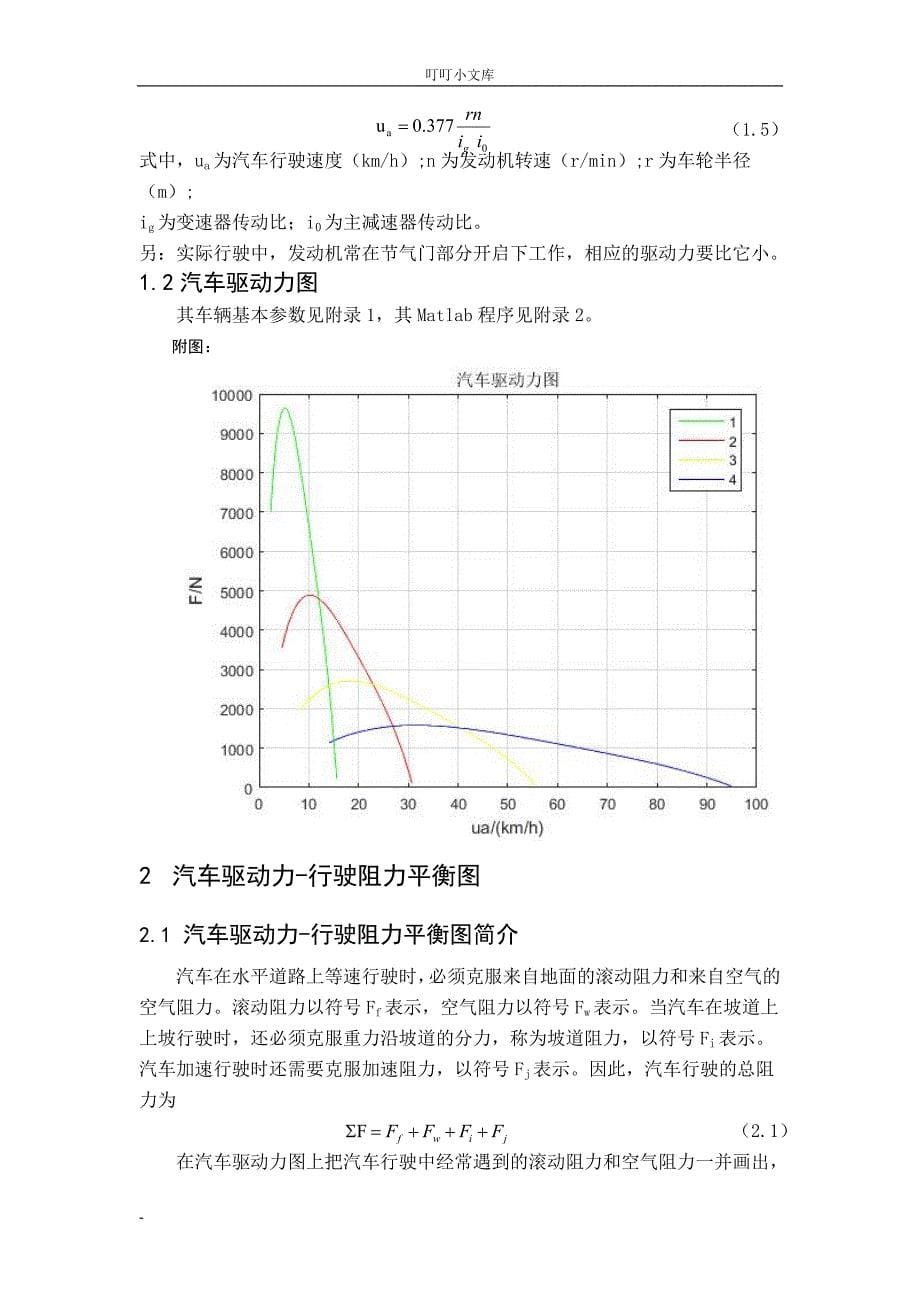 汽车理论课程设计_第5页