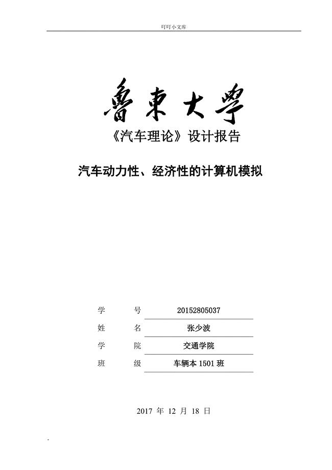 汽车理论课程设计