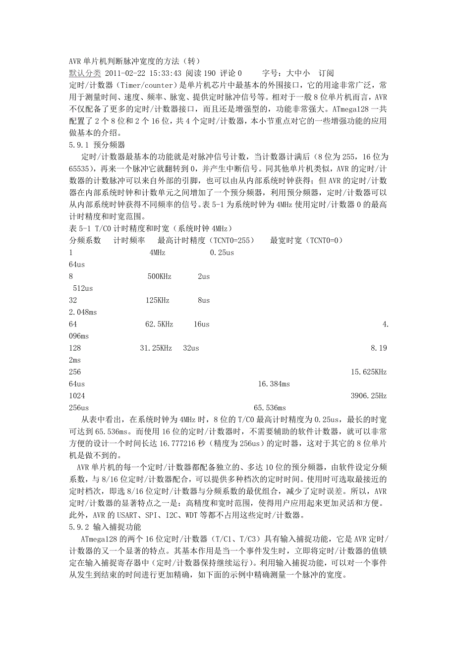 AVR单片机判断脉冲宽度的方法.doc_第1页