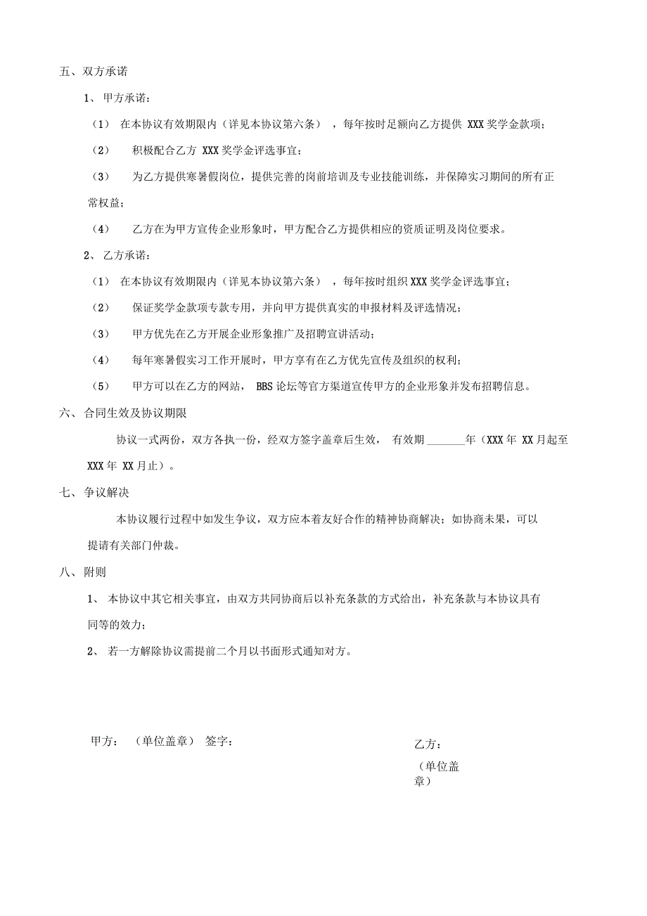 校企合作奖学金设置协议书_第3页