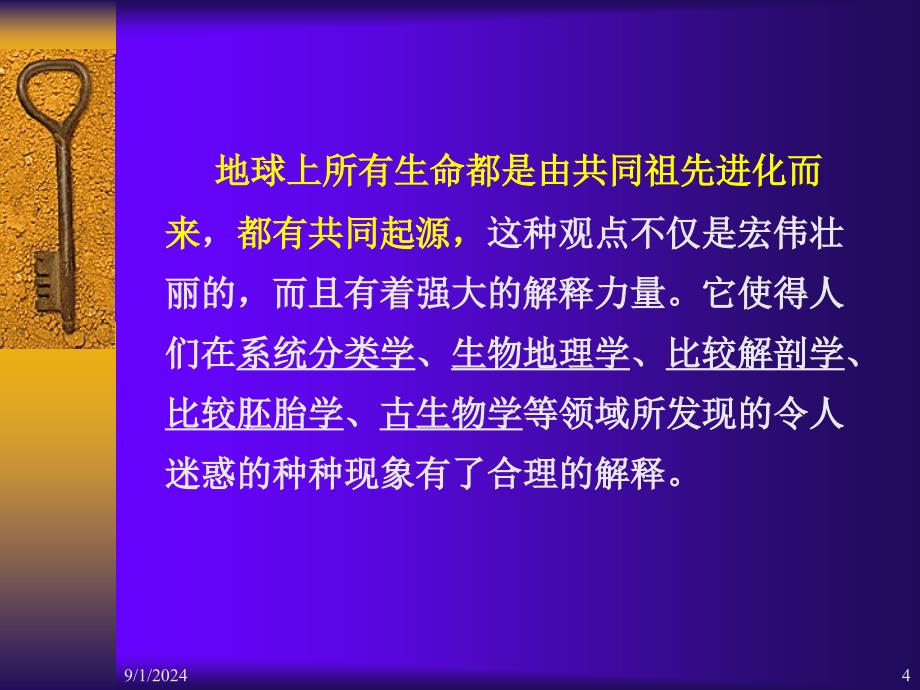 进化生物学：3 地球生命起源_第4页