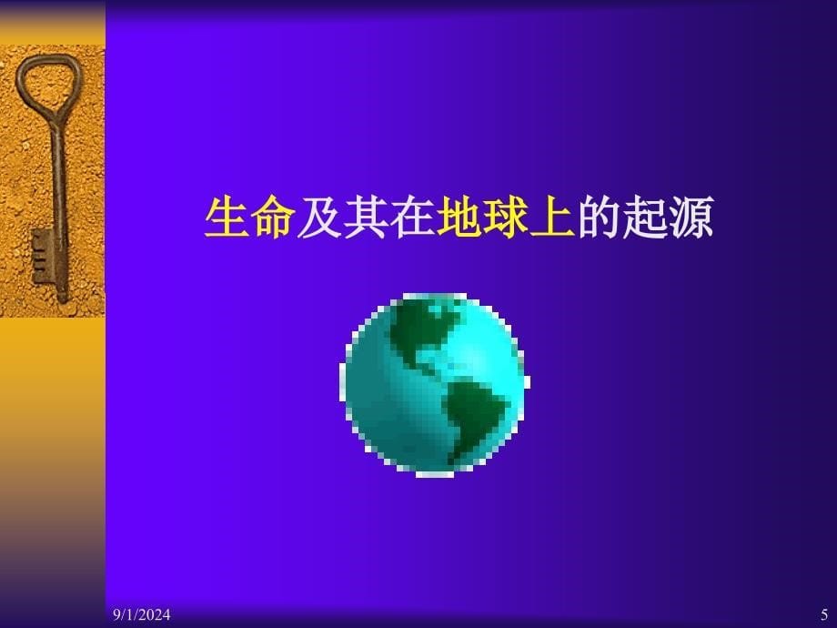 进化生物学：3 地球生命起源_第5页