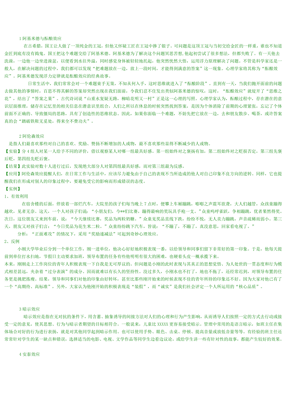 心理学的166个效应.doc_第1页