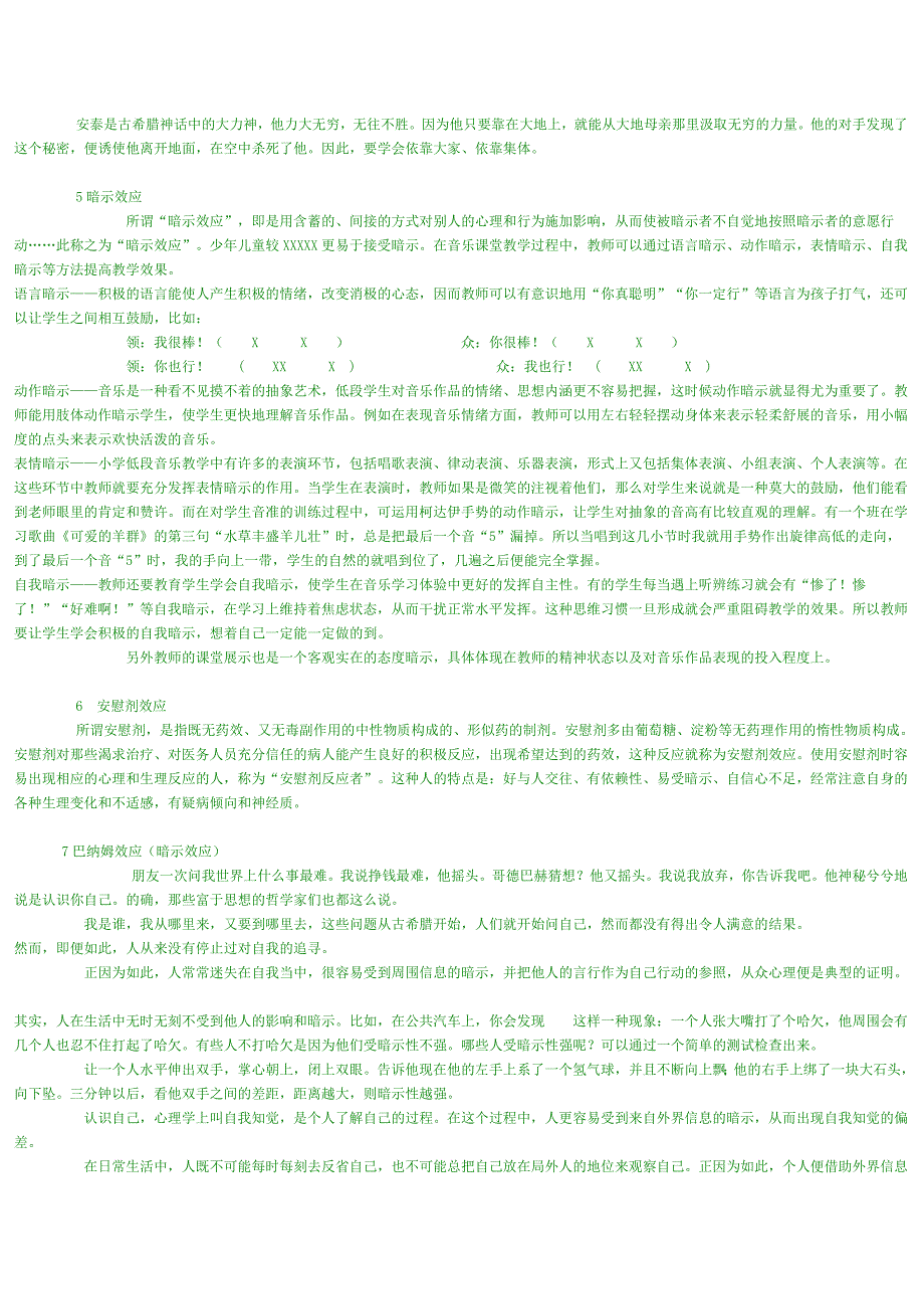 心理学的166个效应.doc_第2页