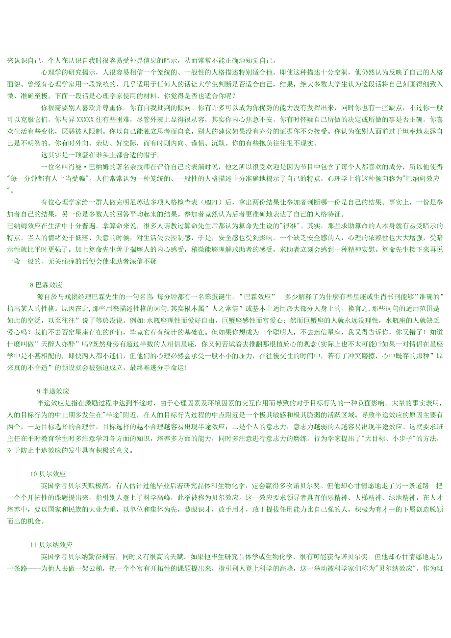 心理学的166个效应.doc_第3页