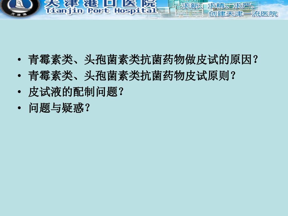 青霉素类头孢菌素类抗菌药物皮试相关问题的探讨_第2页