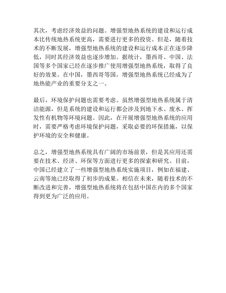 渤海湾盆地应用增强型地热系统（EGS）的地质分析.docx_第3页