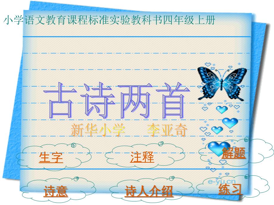 黄鹤楼送孟浩然之广陵(完美版)_第1页