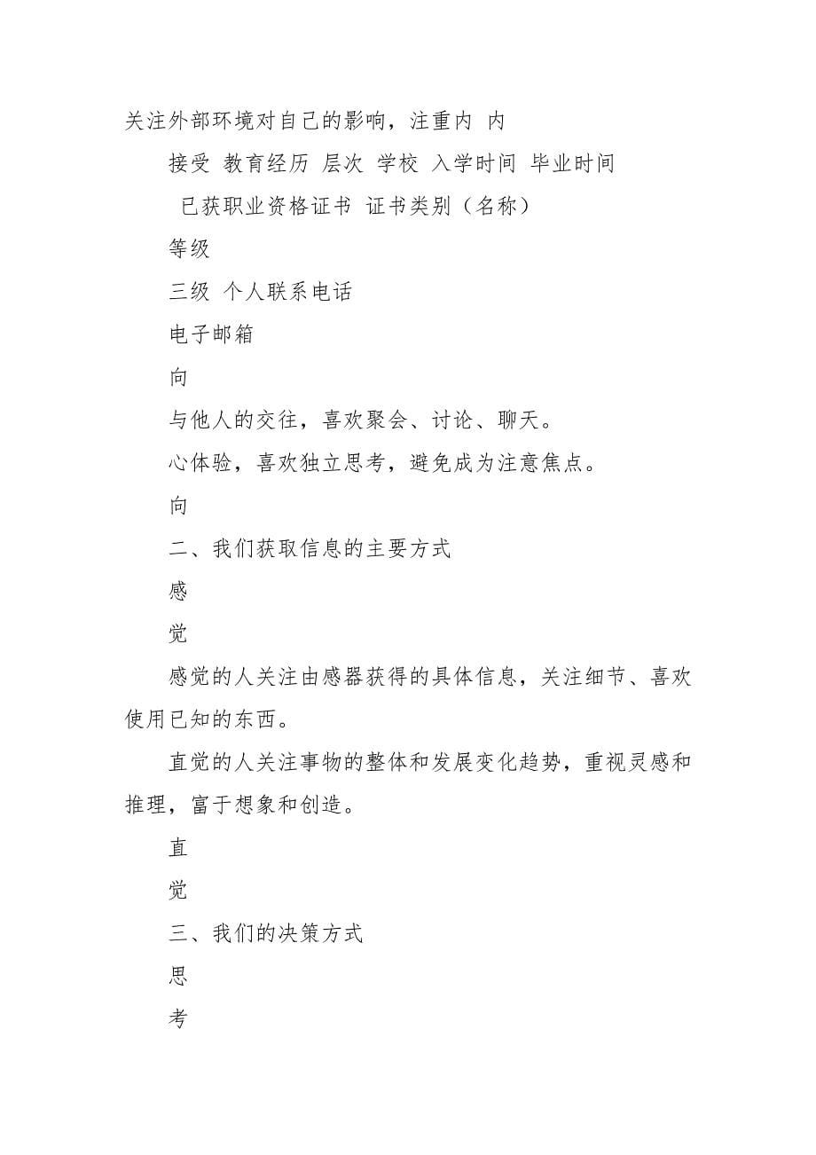 文秘专业职业生涯规划书.docx_第5页