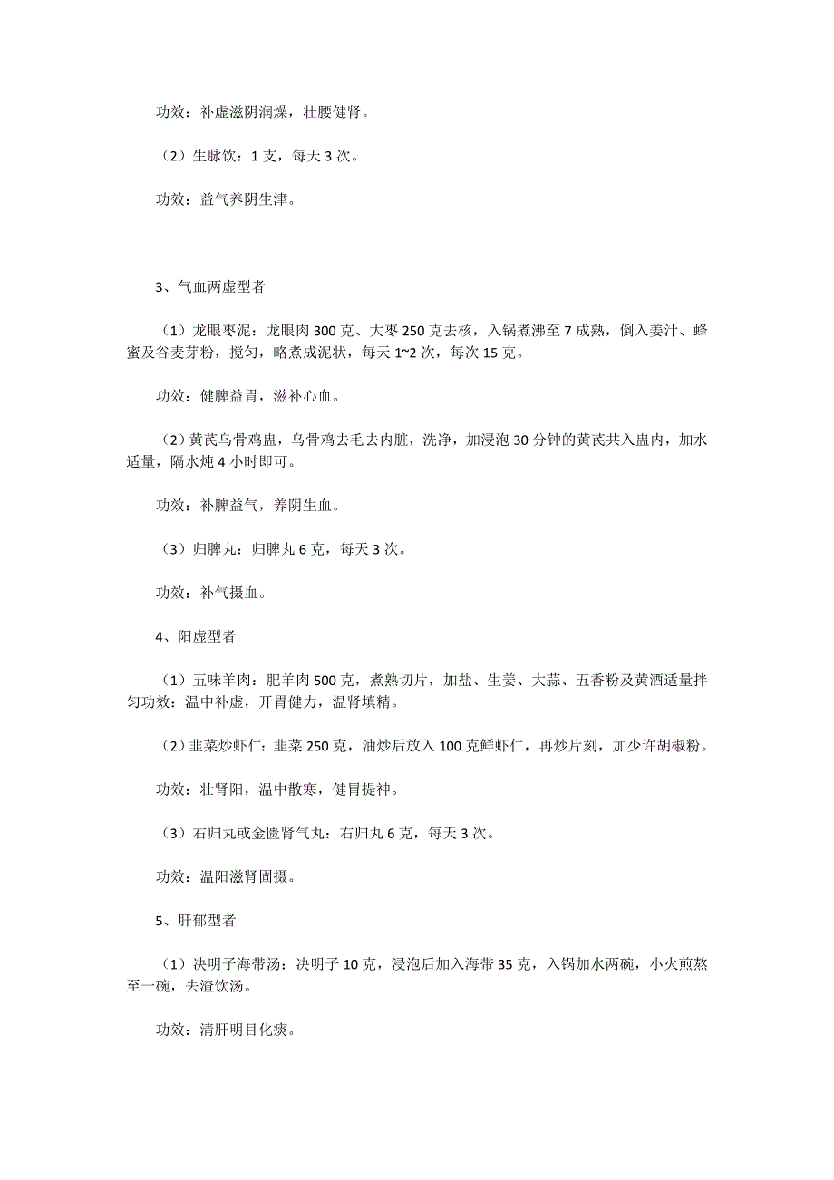 亚健康状态人群如何进行中医保健.doc_第3页