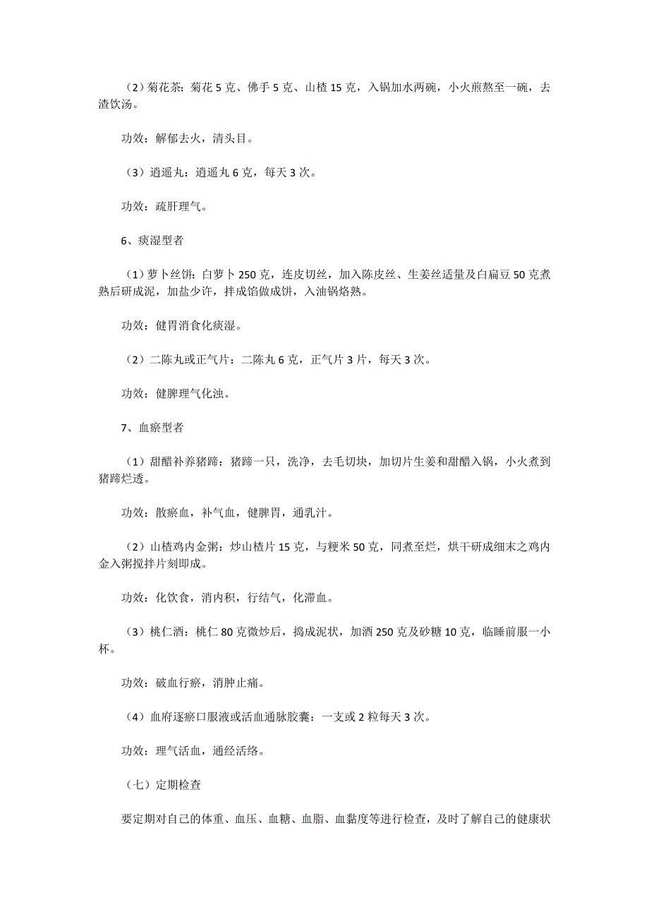 亚健康状态人群如何进行中医保健.doc_第4页