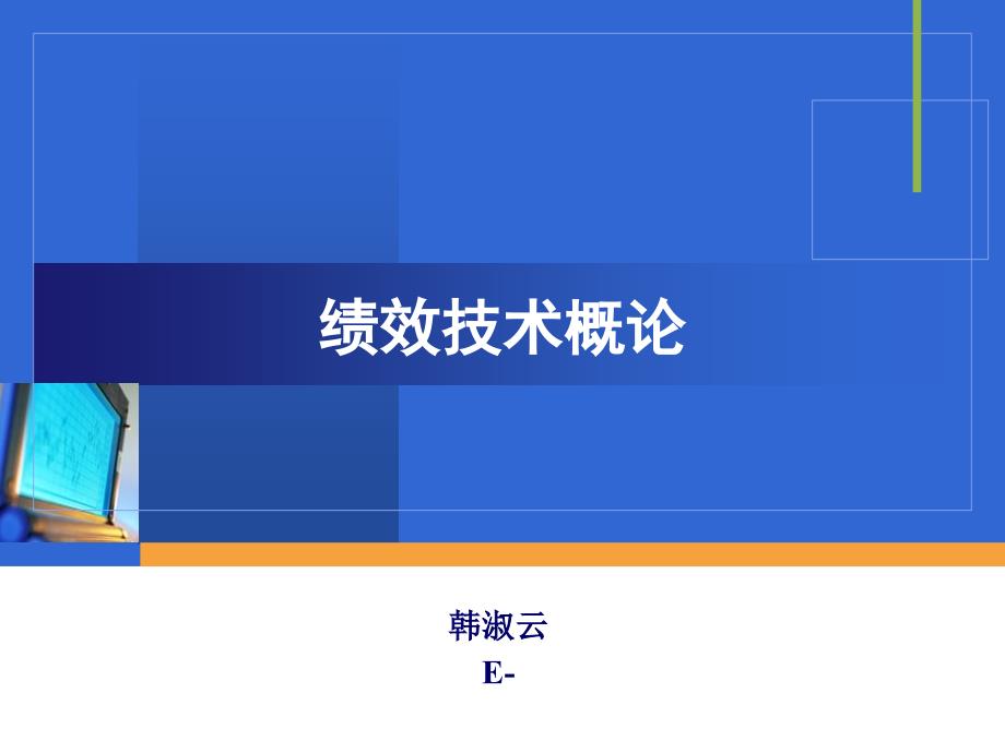 绩效反馈与支持资料课件_第1页