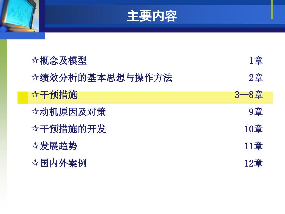 绩效反馈与支持资料课件_第2页