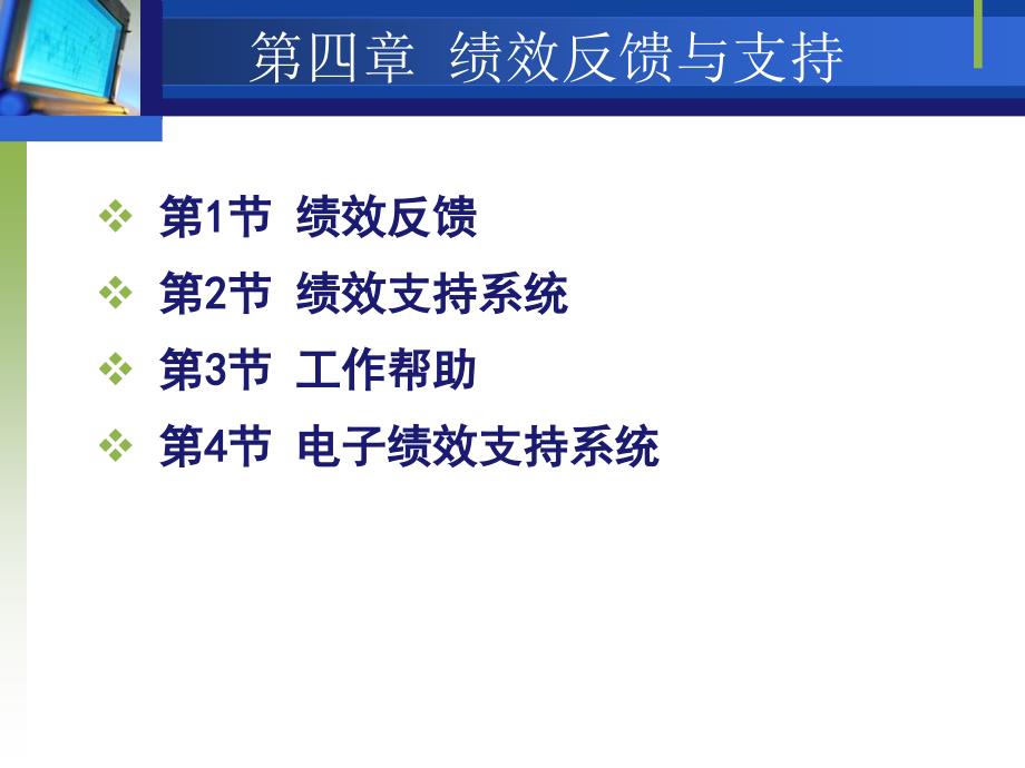 绩效反馈与支持资料课件_第3页