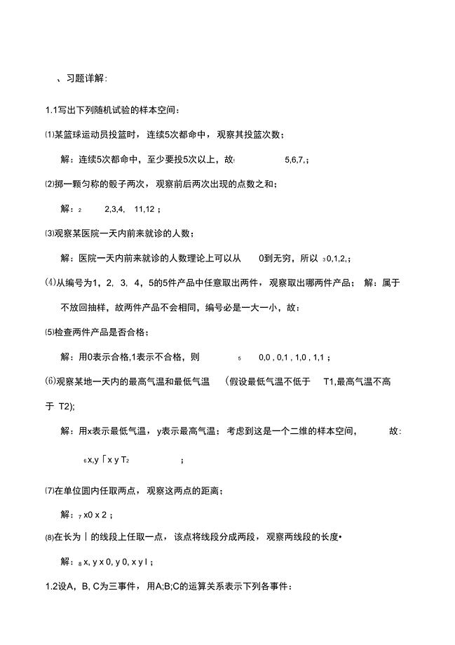 概率论课后习题解答