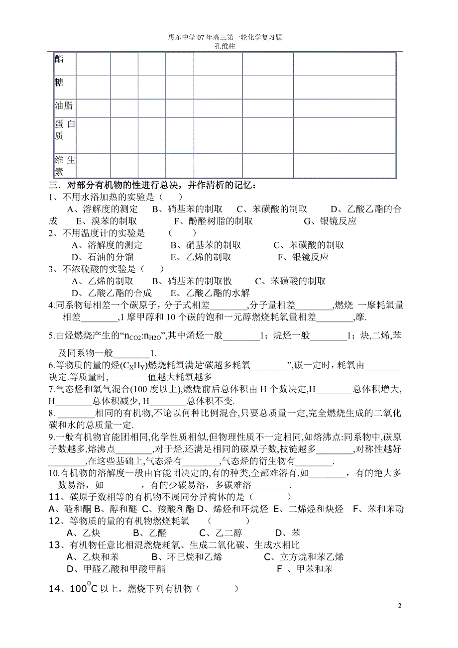 练习二十六有机专题一.doc_第2页