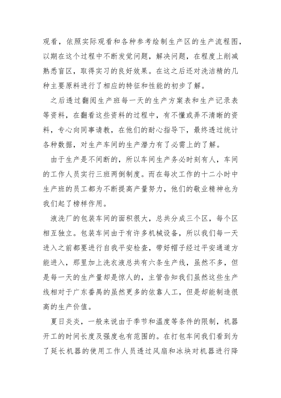 工厂个人生产实习总结5篇_第2页