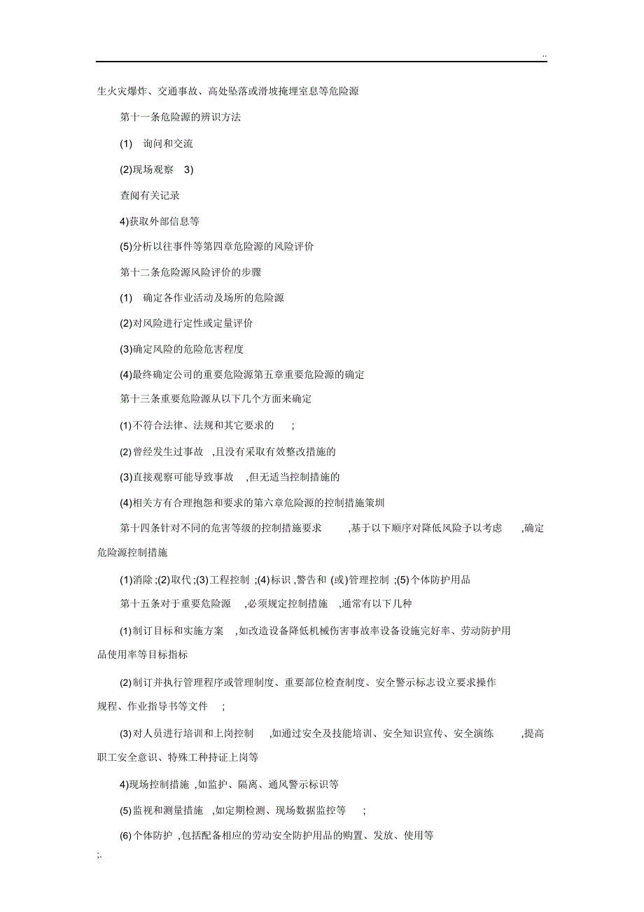 重大危险源检测、监控及管理制度_第3页
