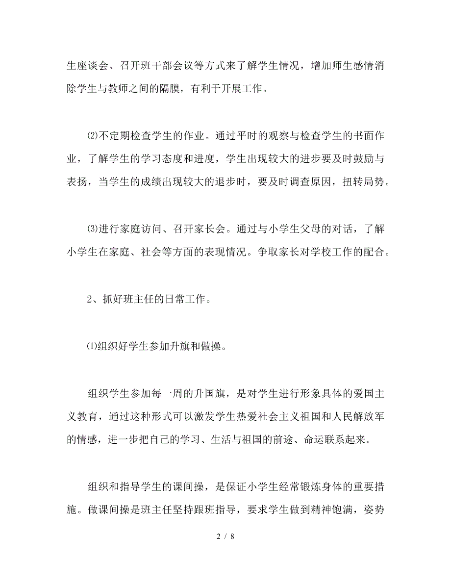 2019年1月小学三年级班主任工作计划.doc_第2页