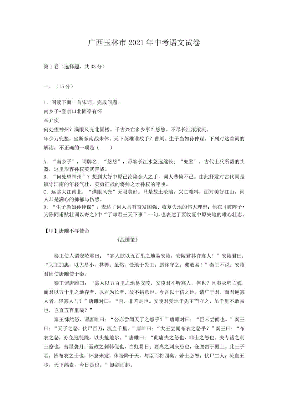 2021年广西玉林市中考语文真题_第1页