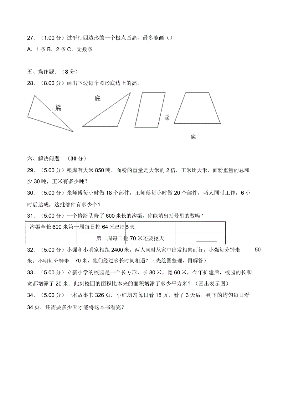 20182019学年江苏省连云港市灌南县田楼四年级期末数学试卷.doc_第3页