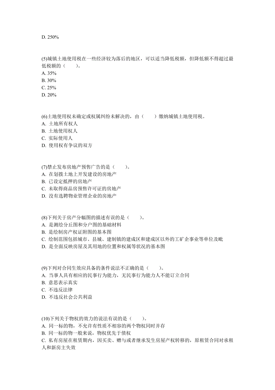 2008房地产估价师《房地产基本制度与政策》试题(4)-中大网校.doc_第2页