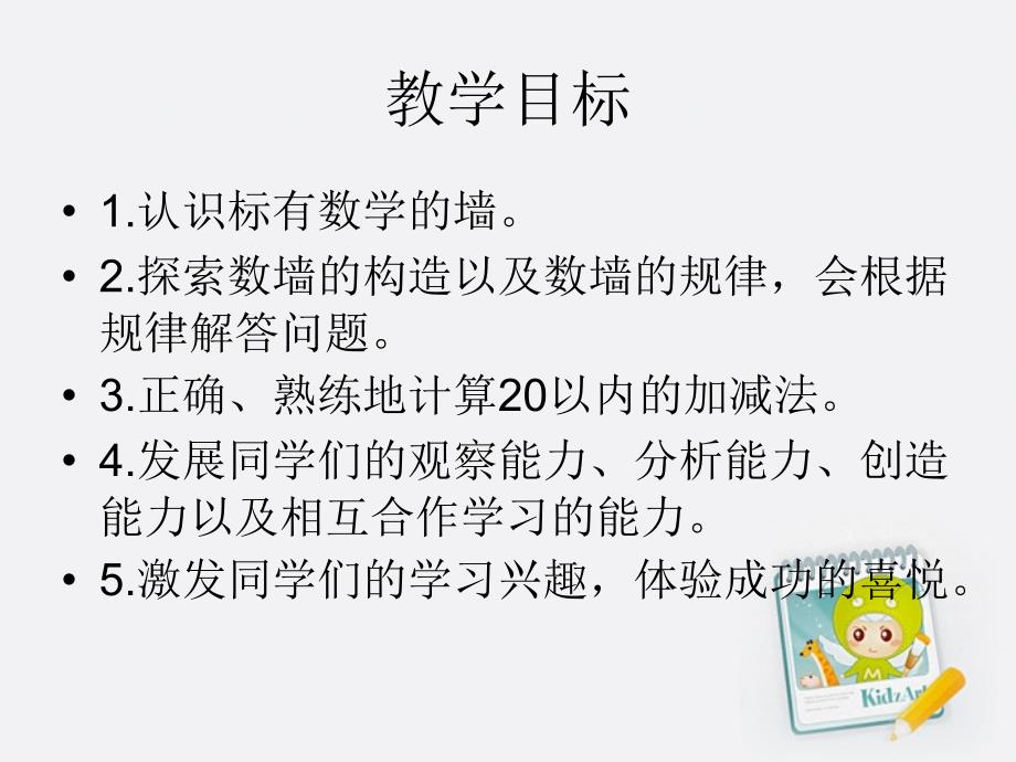 一年级数学上册数墙1课件沪教版_第2页