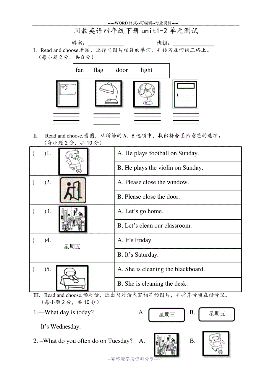 闽教英语四年级下册unit1-2单元测试_第1页
