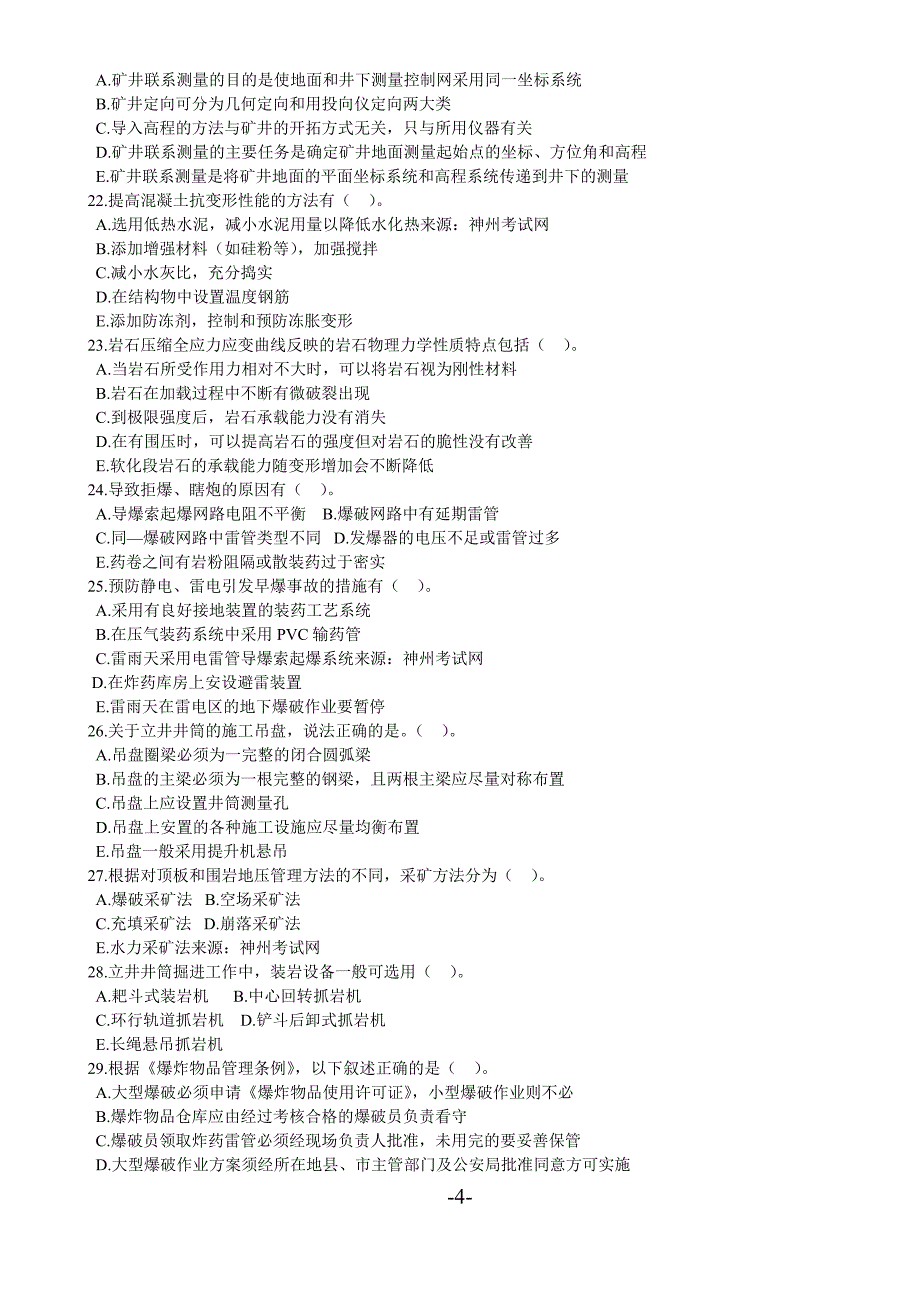 一建备考资料矿业工程管理与实务历年真题大全_第4页