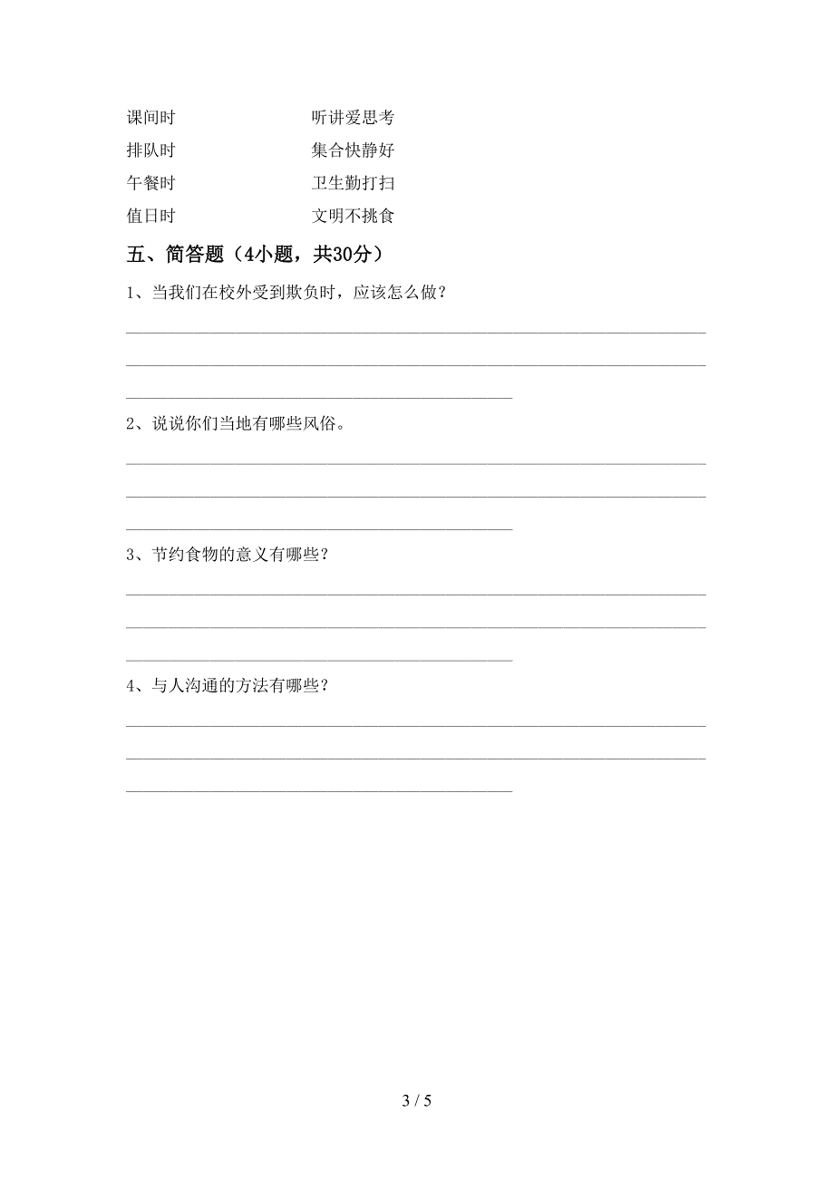 2022新部编人教版四年级上册《道德与法治》期中考试【附答案】.doc_第3页