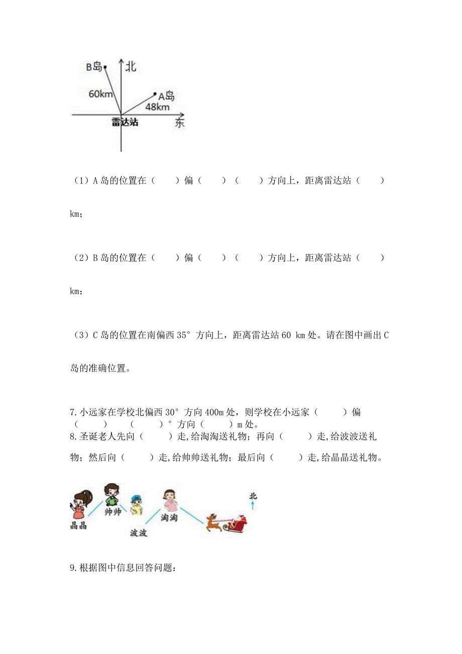 2022六年级上册数学《期末测试卷》【夺冠系列】.docx_第4页