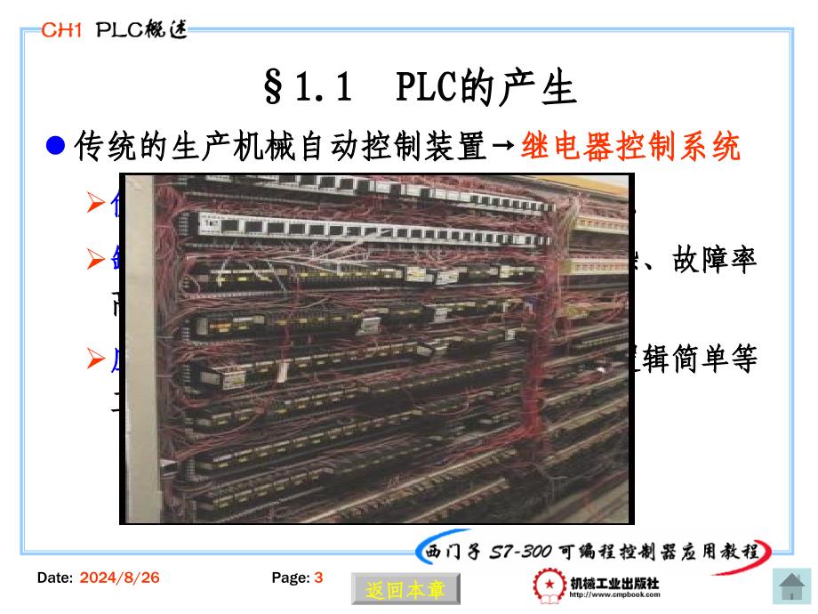 西门子S7300教程第1章共7章_第3页