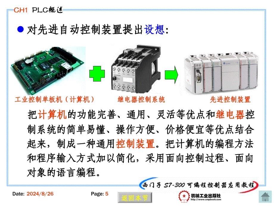 西门子S7300教程第1章共7章_第5页